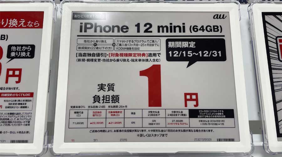 【初心者向け】新品のiPhoneが激安 投げ売り販売中！店員さんに聞いた iPhone 12 128GBをより確実に買う方法