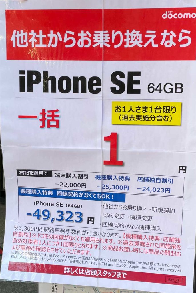 docomo iPhone SE 64GB