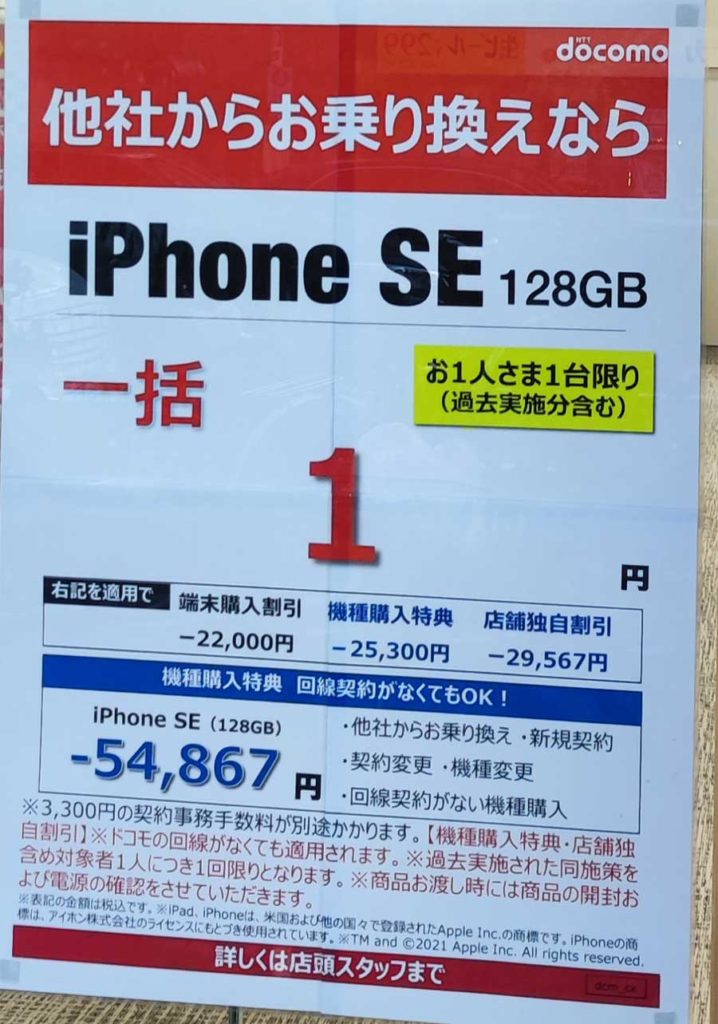 docomo iPhone SE 128GB