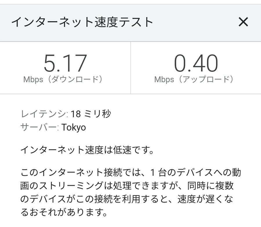 SoftBank Air スピードテスト アップロードは速くなり、ダウンロードが遅く