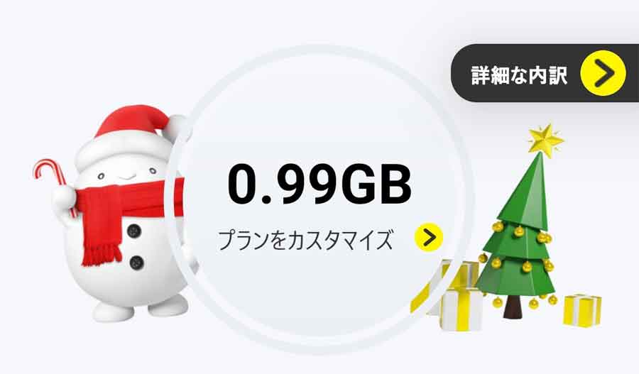 povo2.0アプリ クリスマスバージョン